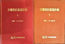 생리학연구소 1985년 1월 : 알라딘 [중고] 방약지침강의초록(상,하... 초판발행 ㅣ한의과 대학 생리학연구소  1985년 1월 : 알라딘