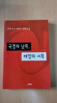 알라딘: [중고] 국경의 남쪽, 태양의 서쪽 [중고] 국경의 남쪽, 태양의 서쪽