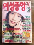 [중고] 여성중앙 1999년 12월호 | 중앙일보 | 알라딘 [중고] 여성중앙 1999년 12월호 | 중앙일보
