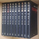 알라딘: [중고] 태백산맥 1-10 /전10권 세트 [중고] 태백산맥 1-10 /전10권 세트