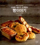 이창환 쉐프가 소개하는 빵이야기 | 이창환 | 알라딘 이창환 쉐프가 소개하는 빵이야기 | 이창환