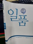 [중고] 일품 중등 수학 3 (상) 564제 (2024년) : 알라딘