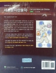 리핀코트의 그림으로 보는 세포분자생물학 : 알라딘