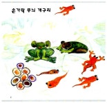 개구리 만들기 : 알라딘