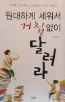알라딘: 원대하게 세워서 거침없이 달려라 원대하게 세워서 거침없이 달려라