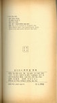 [중고] (철학) 헤르만 헤세 著 / 박영식 譯 -- 유리알 유희(遊戱) (백미사 1980년 초판) : 알라딘