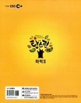 [중고] EBS 탐스런 화학 2 (2019년용) : 알라딘