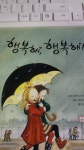 [중고] 행복해, 행복해! : 알라딘