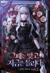 [전자책] 그때는 맞고 지금은 틀리다 2 : 알라딘