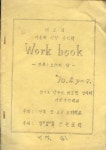 [중고] 서울 시흥동 산돌교회 중고등부 발행 -- 제2회 여름철 신앙 수련회 (서울 시흥동 산돌교회 1970년) : 알라딘 [중고]  서울 시흥동 산돌교... 