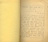 [중고] 서울 시흥동 산돌교회 중고등부 발행 -- 제2회 여름철 신앙 수련회 (서울 시흥동 산돌교회 1970년) : 알라딘 [중고]  서울 시흥동 산돌교... 