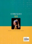 알라딘: 인지행동치료에서 심상 인지행동치료에서 심상