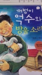 [중고] 꺼벙이 억수와 방울 소리 | 알라딘 [중고] 꺼벙이 억수와 방울 소리