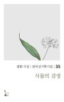 식물의 감정 | 달아실 기획시집 35 | 김빈 | 알라딘 식물의 감정 | 달아실 기획시집 35 | 김빈