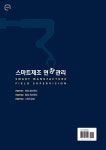 알라딘: 스마트제조 현장관리 스마트제조 현장관리