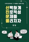 신박하게 진로적성 문제를 물리치자 (신.진.문.물) : 알라딘