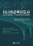 시니어교육지도사 | 오현주 외 | 알라딘 시니어교육지도사 | 오현주 외