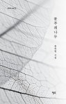 물푸레나무 : 알라딘