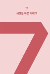 매그니피센트 7 : 알라딘