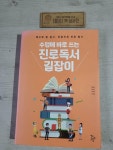 [중고] 수업에 바로 쓰는 진로독서 길잡이 | 알라딘 [중고] 수업에 바로 쓰는 진로독서 길잡이