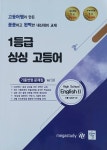 [중고] 1등급 싱싱 고등어 영어2 능률 기출변형 문제집 | 알라딘 [중고] 1등급 싱싱 고등어 영어2 능률 기출변형 문제집