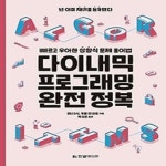 알라딘: 다이내믹 프로그래밍 완전 정복 다이내믹 프로그래밍 완전 정복