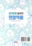 심리운동 놀이의 현장적용 : 알라딘