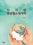 디지털 멘탈헬스테라피 : 알라딘