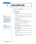 2025 생활스포츠지도사 2급 초단기완성 : 알라딘