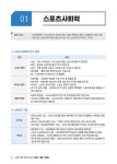 2025 생활스포츠지도사 2급 초단기완성 : 알라딘