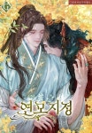 [BL] 연모지정 : 알라딘