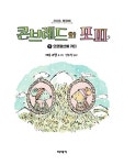 알라딘: 콘브레드와 포피 1 콘브레드와 포피 1