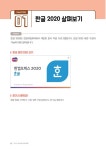 쓱 하고 싹 배우는 한글 2020 | 쓱싹 시리즈 18 | 김재연 | 알라딘 쓱 하고 싹 배우는 한글 2020 | 쓱싹 시리즈 18 | 김재연