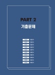 2025 시대에듀 기출이답이다 FAT 1급 기출문제해설 10회 + 핵심요약집 | 2025 시대에듀 기출이 답이다 | 세무회계연구소 | 알라딘 2025... 