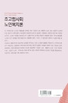 초고령사회 노인복지론 | 장미야 | 알라딘 초고령사회 노인복지론 | 장미야