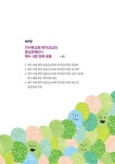 지구촌교회 복지선교 이야기 | 이준우 | 알라딘 지구촌교회 복지선교 이야기 | 이준우
