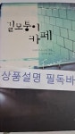 알라딘: [중고] 길모퉁이 카페 [중고] 길모퉁이 카페