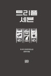 트리플 세븐 : 알라딘