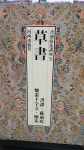[중고] 서예기법강좌세트 전10권 | 하서출판사 | 알라딘 [중고]  서예기법강좌세트 전10권 | 하서출판사