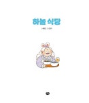 하늘 식당 : 알라딘