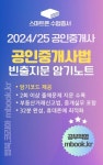 [전자책] 공인중개사법 빈출지문 암기노트 : 스마트폰용 | 엠북 | 알라딘 공인중개사법 빈출지문 암기노트 : 스마트폰용 | 엠북