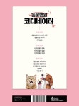 동물병원 코디네이터 : 알라딘