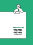 일잘러의 무기가 되는 최소한의 실무 엑셀 | 일잘러의 무기가 되는 엑셀 | 최준선 | 알라딘 일잘러의 무기가 되는 최소한의 실무 엑셀 | 일잘러의... 