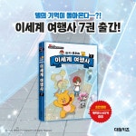 타키 포오의 이세계 여행사 7 : 알라딘