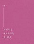 그림책, 삶의 순간을 담다 | 어른그림책연구모임 | 알라딘 그림책, 삶의 순간을 담다 | 어른그림책연구모임