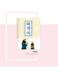그림책, 삶의 순간을 담다 | 어른그림책연구모임 | 알라딘 그림책, 삶의 순간을 담다 | 어른그림책연구모임