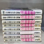 알라딘: [중고] 아! 만리성 [중고] 아! 만리성
