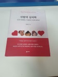 [중고] 사랑의 심리학 : 알라딘
