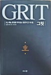 [중고] 그릿 GRIT | 알라딘 [중고] 그릿 GRIT