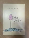 [중고] 마음으로 읽는 책 1 - 맑고 향기롭게 [법정스님 / 맑고 향기롭게... 1 - 맑고 향기롭게 [법정스님 / 맑고 향기롭게 살아가기 운동본부... 
